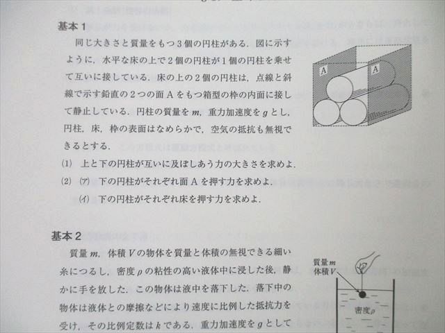 UK26-036 代々木ゼミナール 代ゼミ ハイレベル物理問題演習 テキスト ...