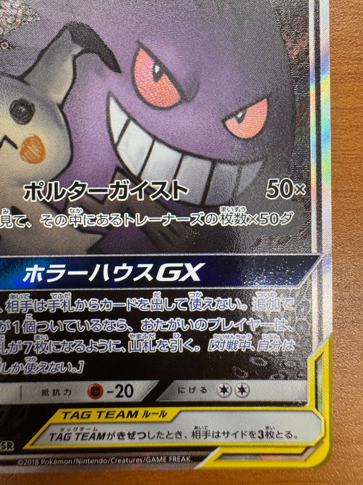 ゲンガー&ミミッキュGX SA sa SR sr TAG TEAM ポケモン ゲンガー&ミミッキュGX (SR)[sm9]の価格・値段と買取相場
