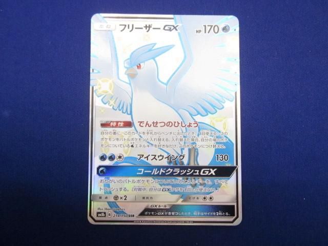 トレカ ポケモンカードゲーム SM8b-214 フリーザーGX SSR