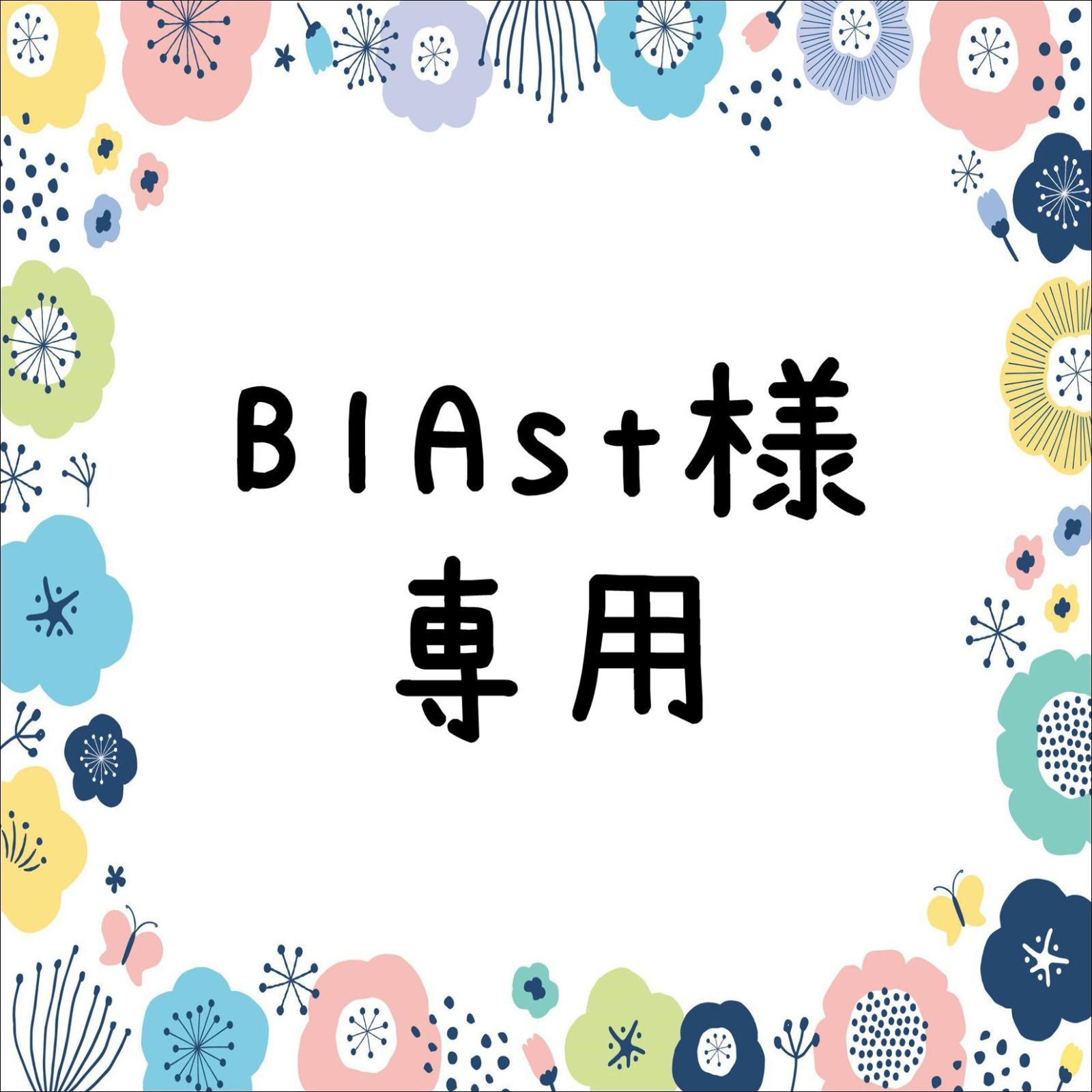 BlAst様