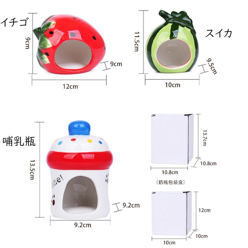 ハムスター ハウス ハムスターベッド 陶器 涼感 ハムスターハウス スイカ イチゴ 哺乳瓶 小屋 夏対策 ひんやり ベッド おへや ハムスターケージ リス 寝床 可愛い おしゃれ ハリネズミ 隠れ家 ハムベッド 遊び場 睡眠ベッド モルモット 寝具所