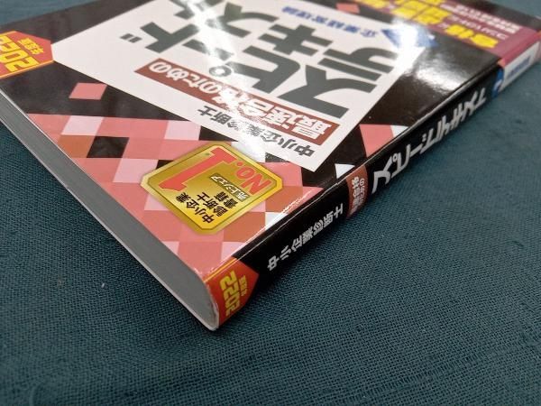 中小企業診断士 2022年度版 最速合格のためのスピードテキスト ca210946-dc4b-410f-9888-