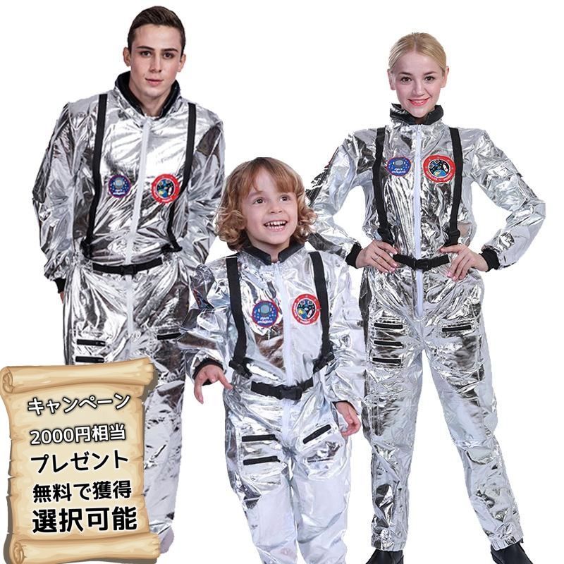 ハロウィン 衣装 男性用 大人用 子供用 親子お揃い パパ ママ キッズ 宇宙服 宇宙飛行士 ハロウィン パーティ 学園祭 文化祭 コスプレ 変装 仮装 ハロウィーン