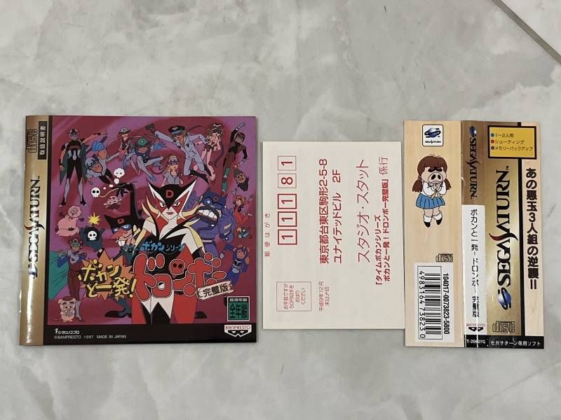 タイムボカンシリーズ ボカンの一発!