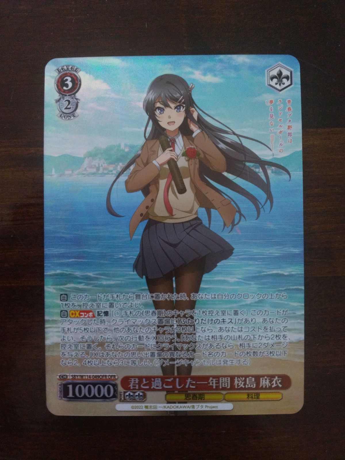 ヴァイスシュヴァルツ　青春ブタ野郎　青ブタ　君と過ごした一年間　桜島麻衣　OFR カードリスト ｜ ヴァイスシュヴァルツ｜Weiβ Schwarz