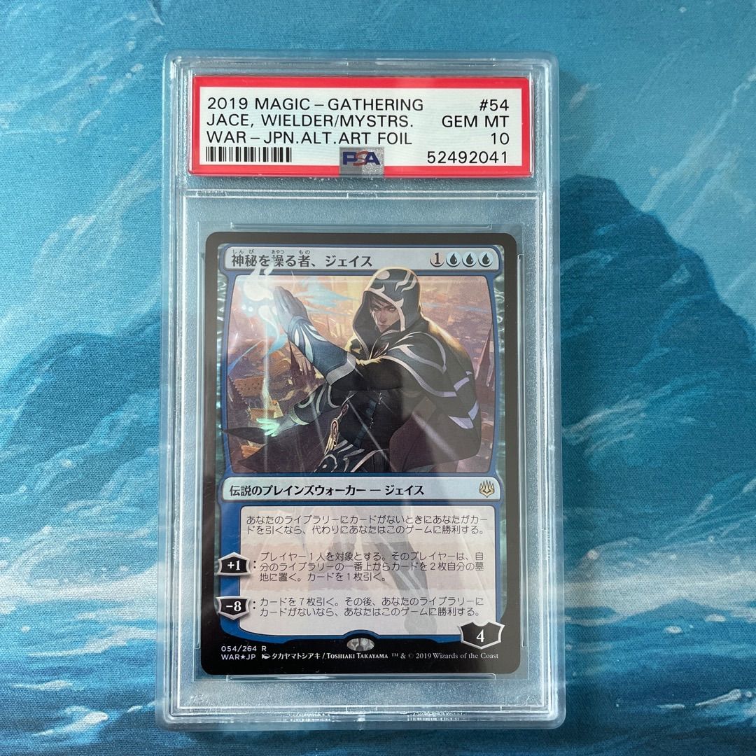 MTG foil 全面光沢 神秘を操る者、ジェイス PSA10 MTG foil 全面光沢 神秘を操る者、ジェイス PSA10 - メルカリ