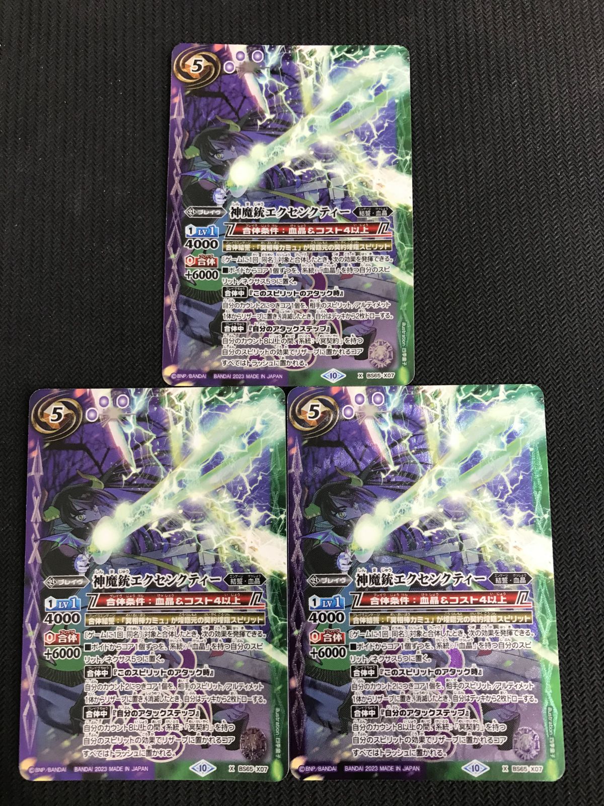 32023366バトルスピリッツ　神魔銃エクセンクティー　シークレット　3枚 神魔銃エクセンクティーシークレット3枚