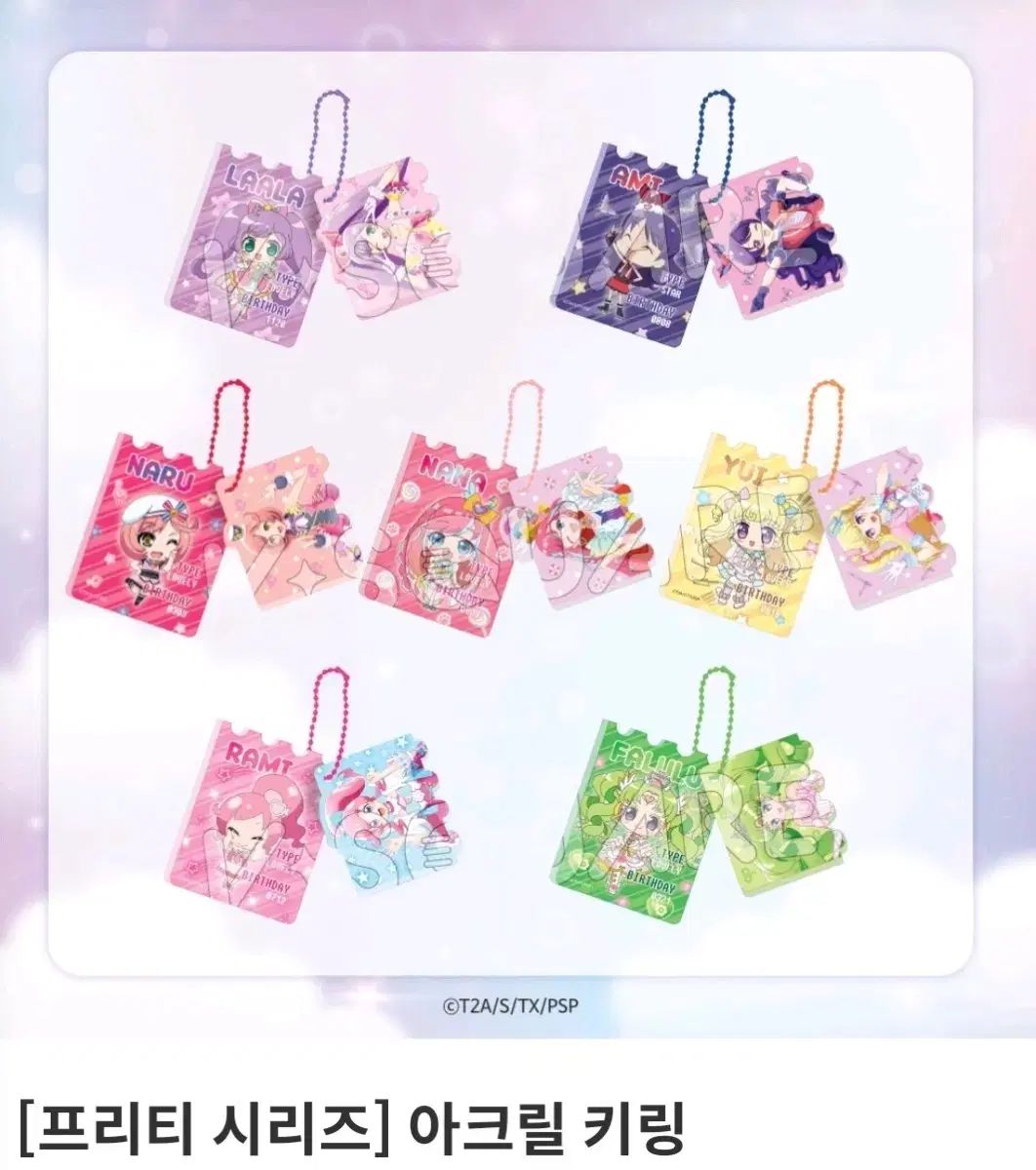 かわいい シリーズ アクリルキーリング 7 種 セット