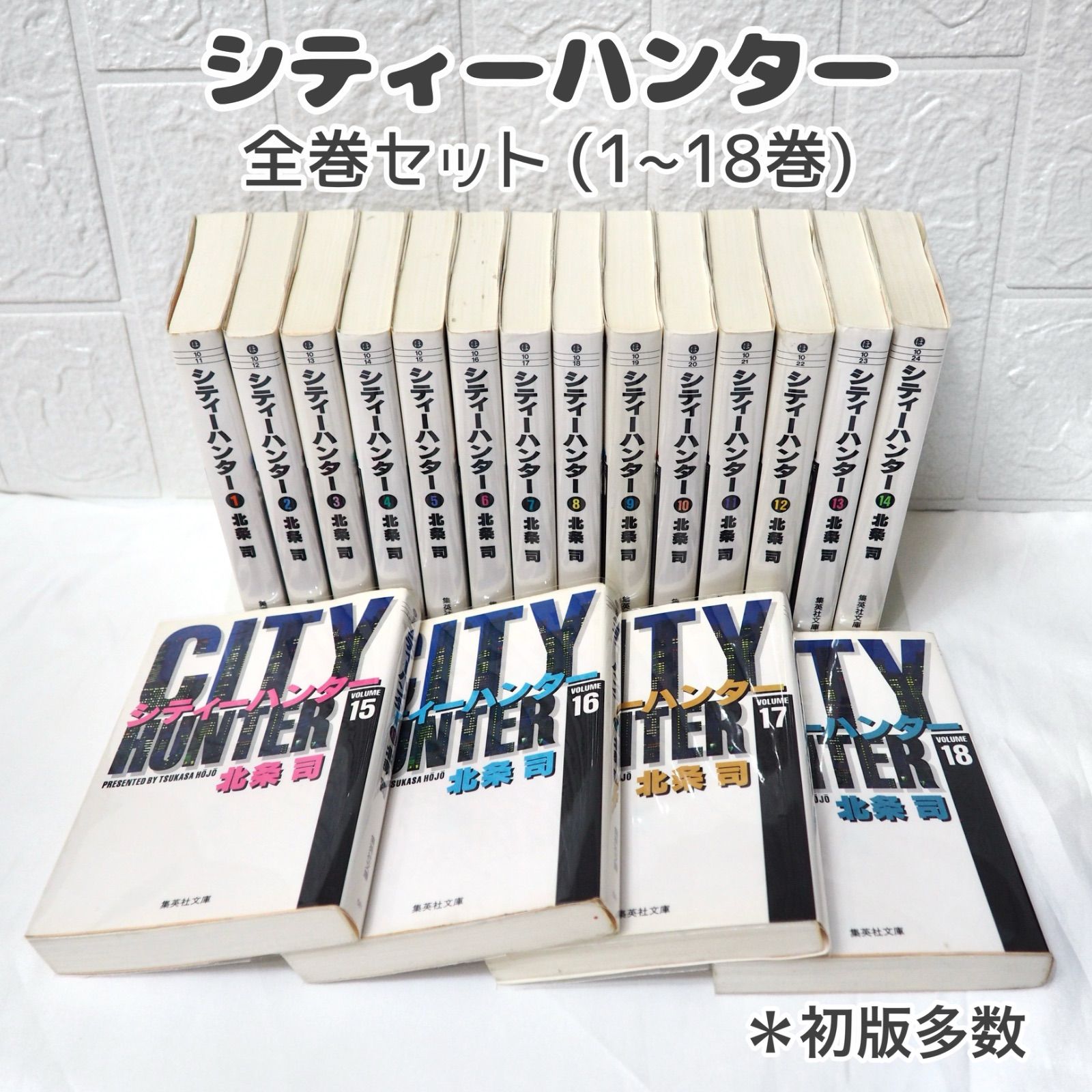 漫画 【1巻初版】シティーハンター 全巻セット