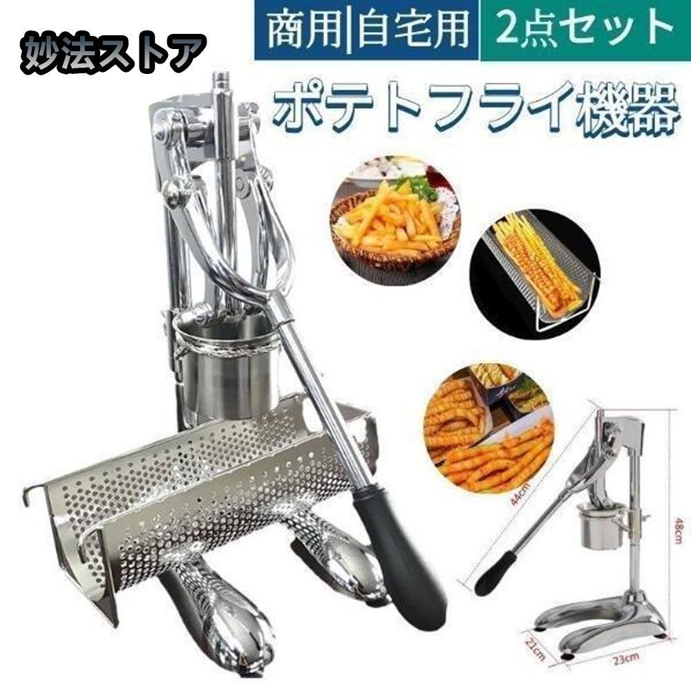 食品機器超長フライドポテト作り器 ロングサイズポテトポテトバスケット30cm ポテト押出機 揚げ機械 おすすめ 商用 店舗用 業務用 家庭用