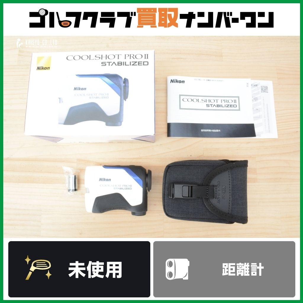 未使用品】ニコン Nikon COOLSHOT PROII STABILIZED ホワイト