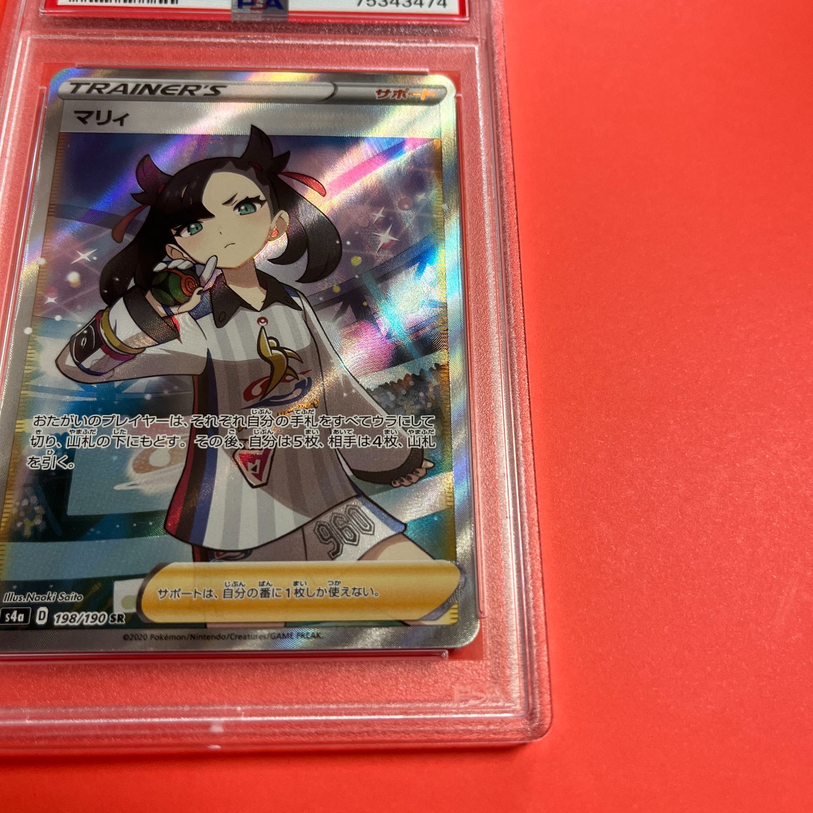 PSA9 シャイニーマリィSR s4a-198/190 ワンオーナー品 ポケモンカード
