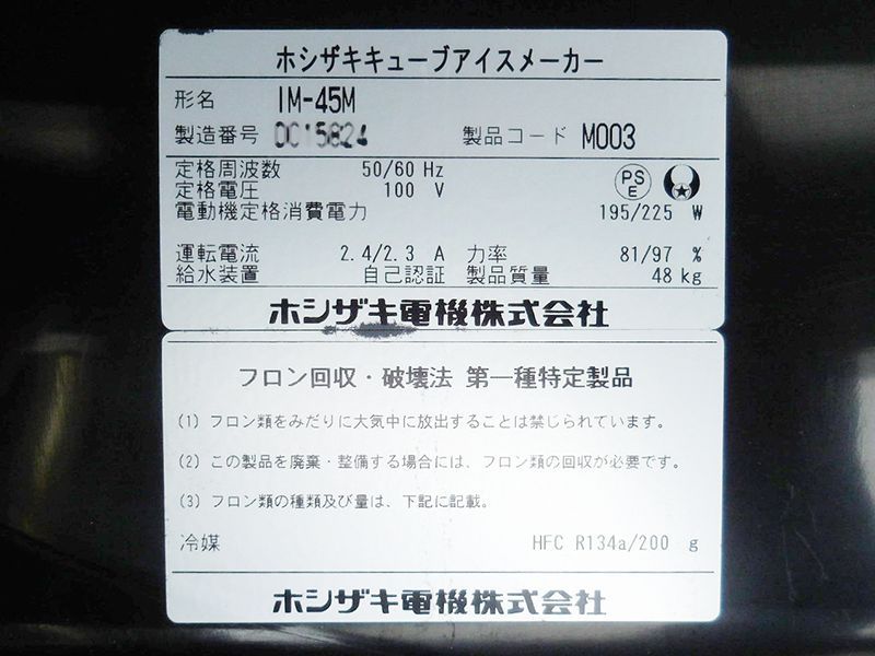 ホシザキ電機 業務用