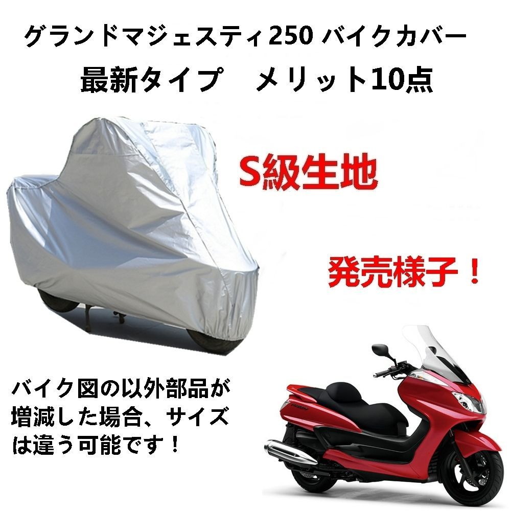 AUNAZZ バイクカバー ヤマハ グランドマジェスティ250 カバー 専用バイクボディーカバー 車体カバー UVカット 凍結防止カバー  PEEVA素材 - メルカリ