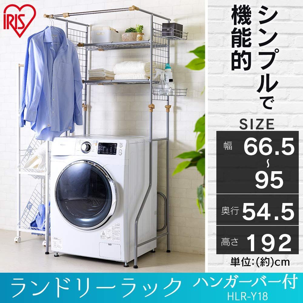 ランドリーラック ハンガーバー付 幅66.5 95cm×奥行54.5×高さ192㎝