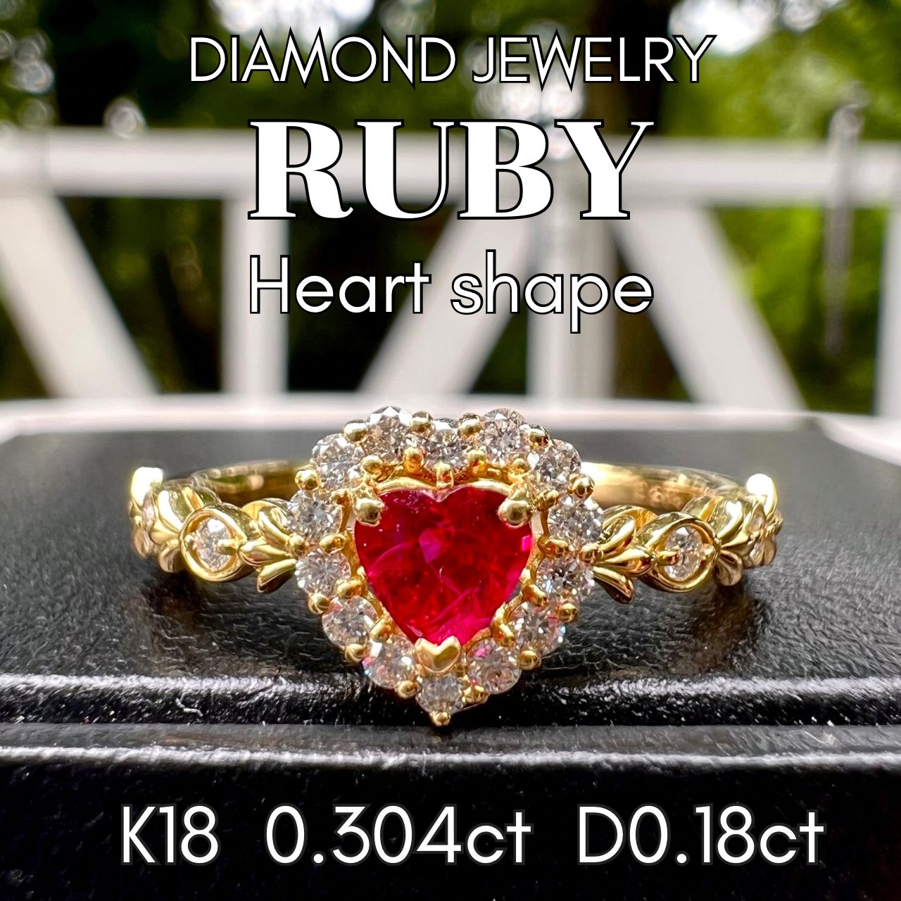 K18ハートダイヤモンドリング クアラントット ハートシェイプ リング