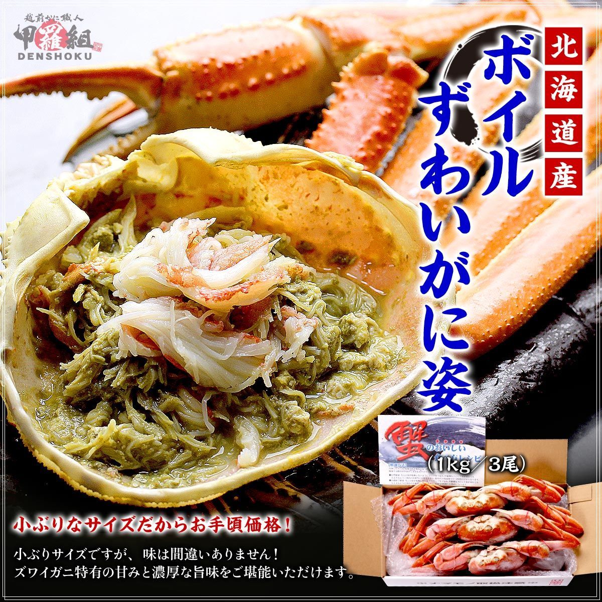 冷凍ボイル 本ズワイガニ/7尾(3.0kg) 【公式通販】