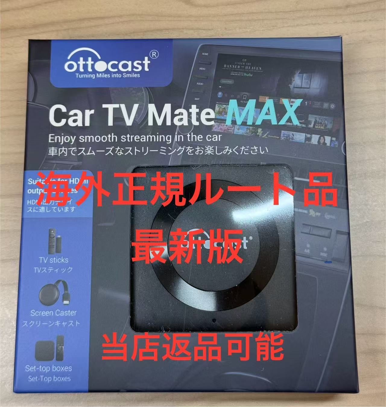 技適品 オットキャスト Ottocast Car TV Mate Max