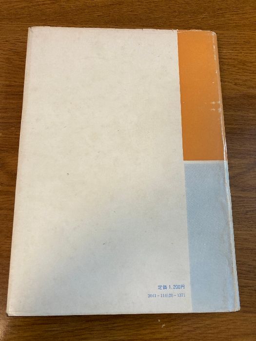 常微分方程式 新版】共立出版 1970年/昭和45年 発行