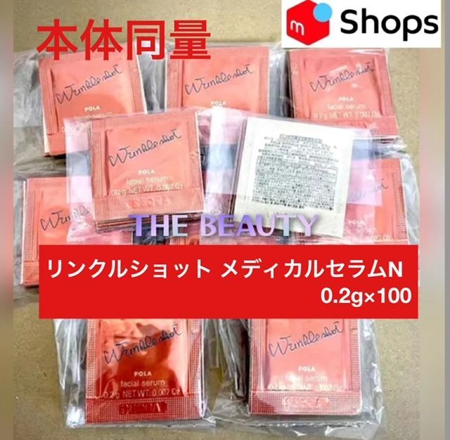 国内正規品】 ポーラ POLA リンクルショットメディカルセラムN