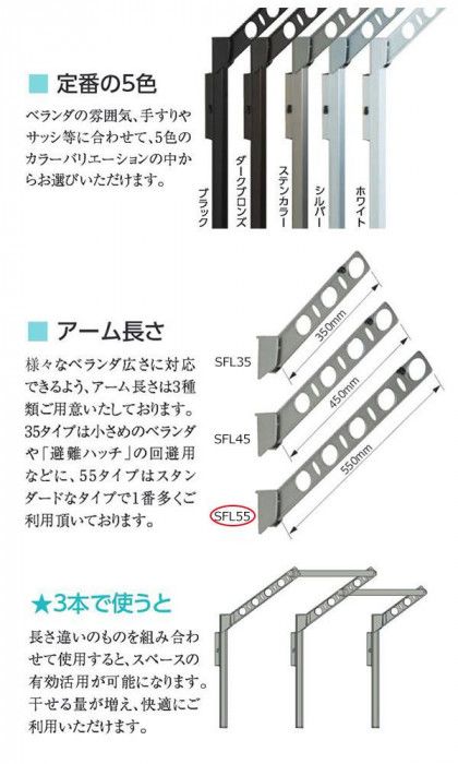  DRY WAVE 腰壁用可動式物干金物 ロングタイプ SFL 55 ステン 洗濯槽消臭 室内物干し 洗濯用品