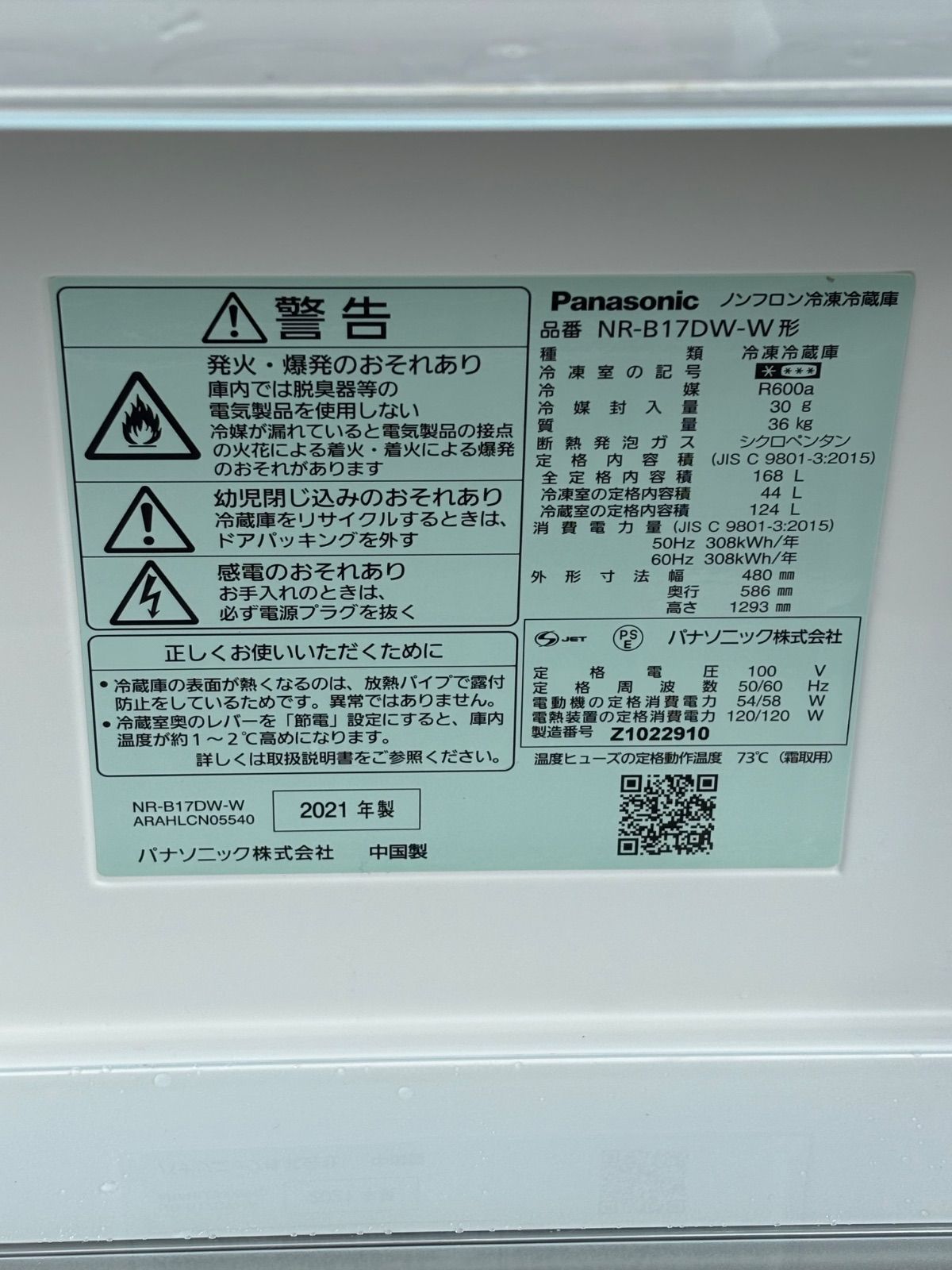 家電セット 冷蔵庫