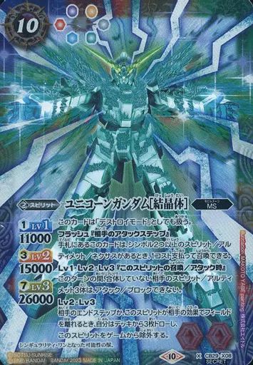バトスピ　　ユニコーンガンダムデッキ　結晶体軸 中古】バトルスピリッツ CB29-X08[X]：ユニコーンガンダム[結晶体