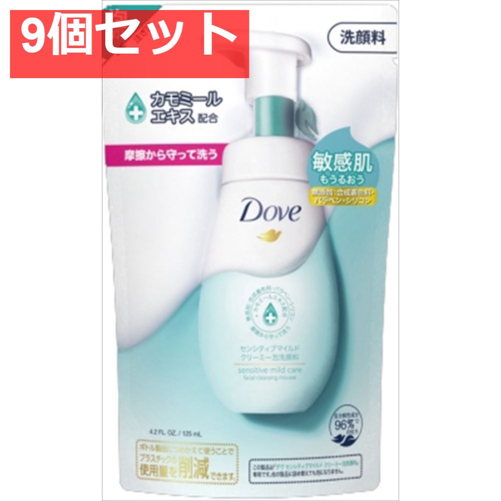 ダヴ センシティブマイルド クリーミー泡洗顔料 つめかえ用 125ml 9個セット まとめ売り