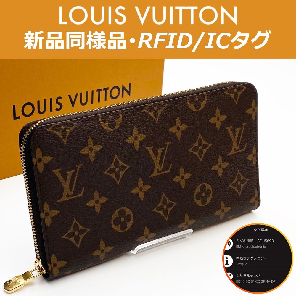 最高峰品】ルイヴィトン LOUIS VUITTON モノグラム ジッピー 
