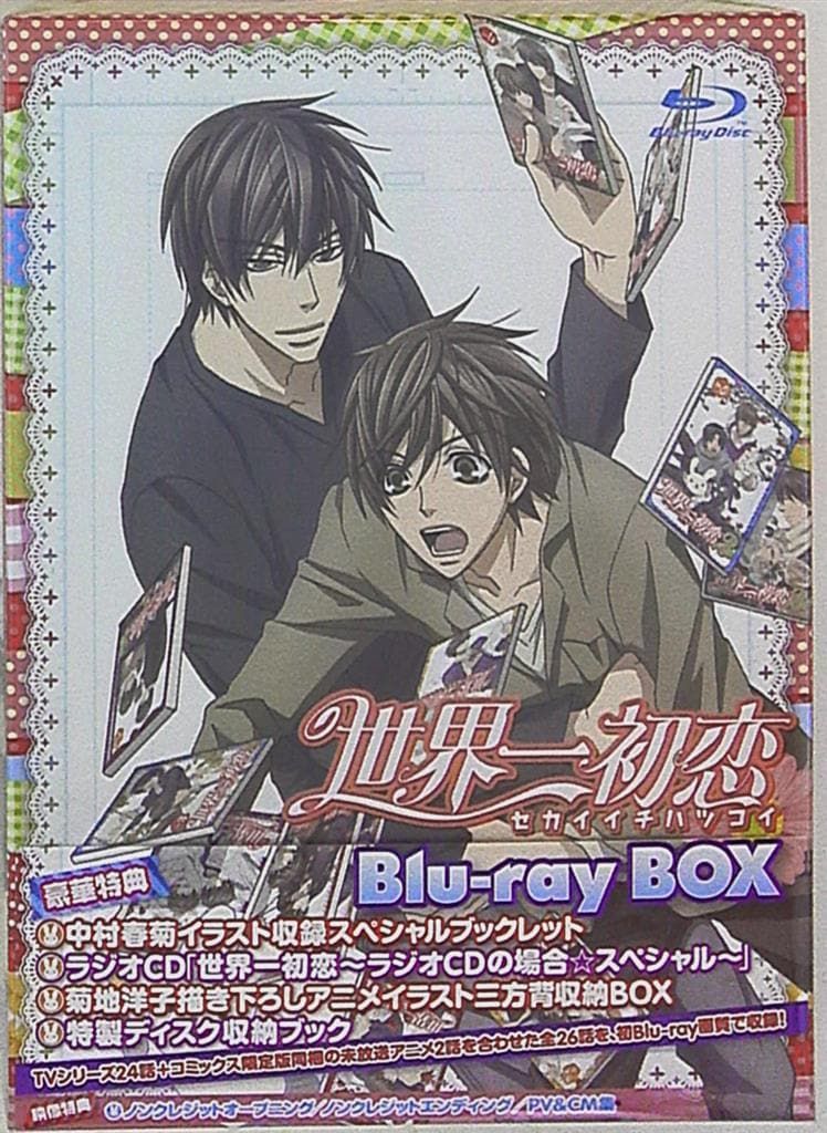 作家 中村春菊 世界一初恋 Blu-ray BOX