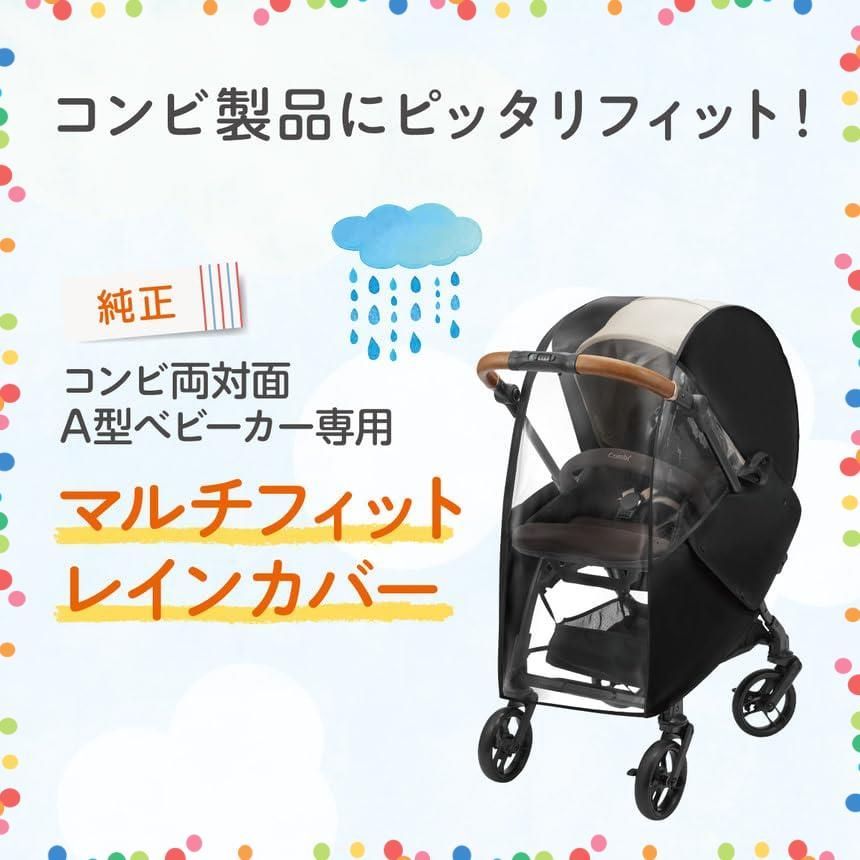 マルチフィットレインカバーOA コンビ