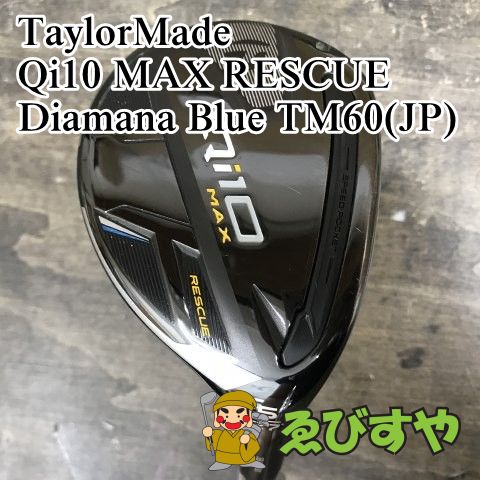 テーラーメイド Qi10 MAX RESCUE 5U 27° フレックスS