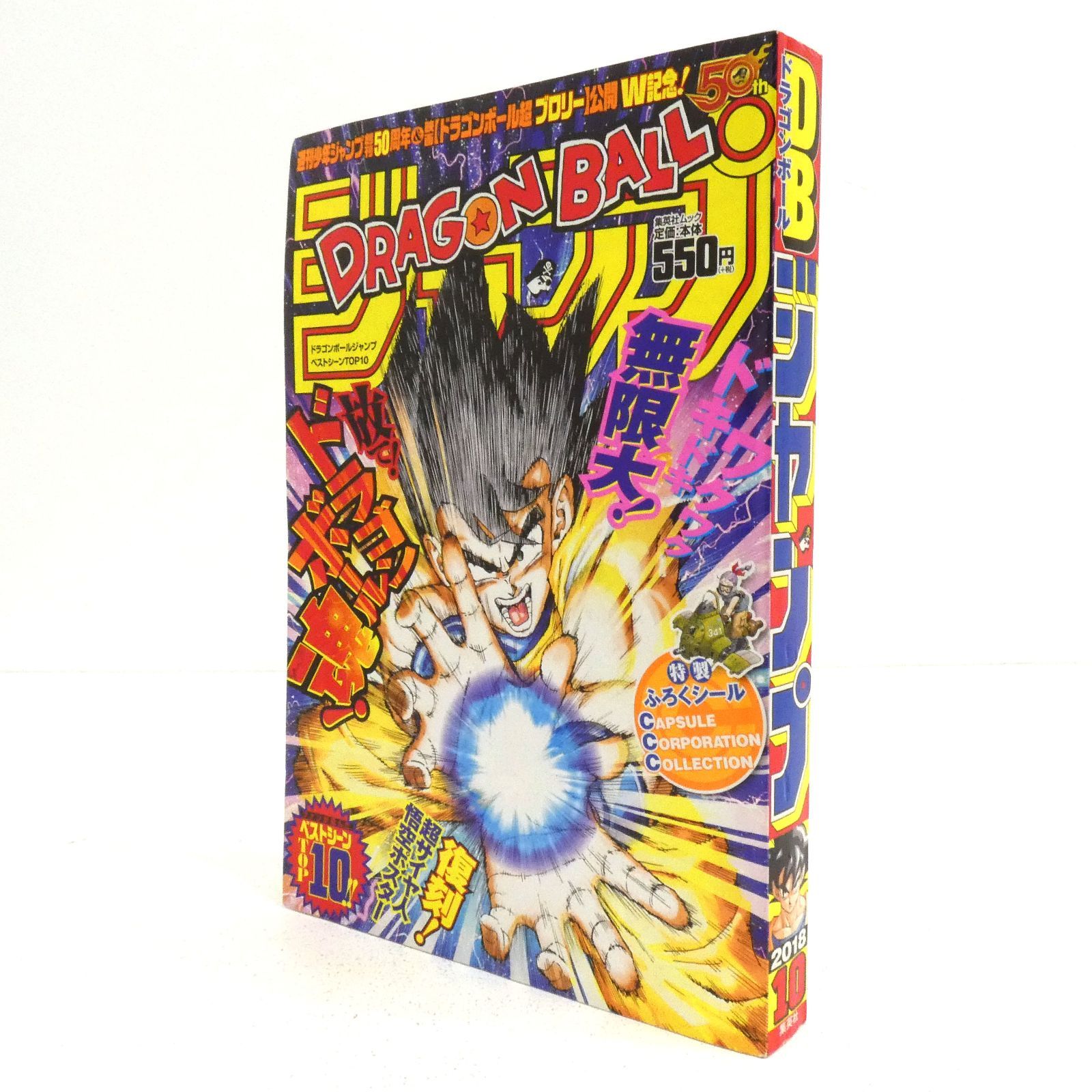 DRAGON BALL』ジャンプベストシーンTOP10