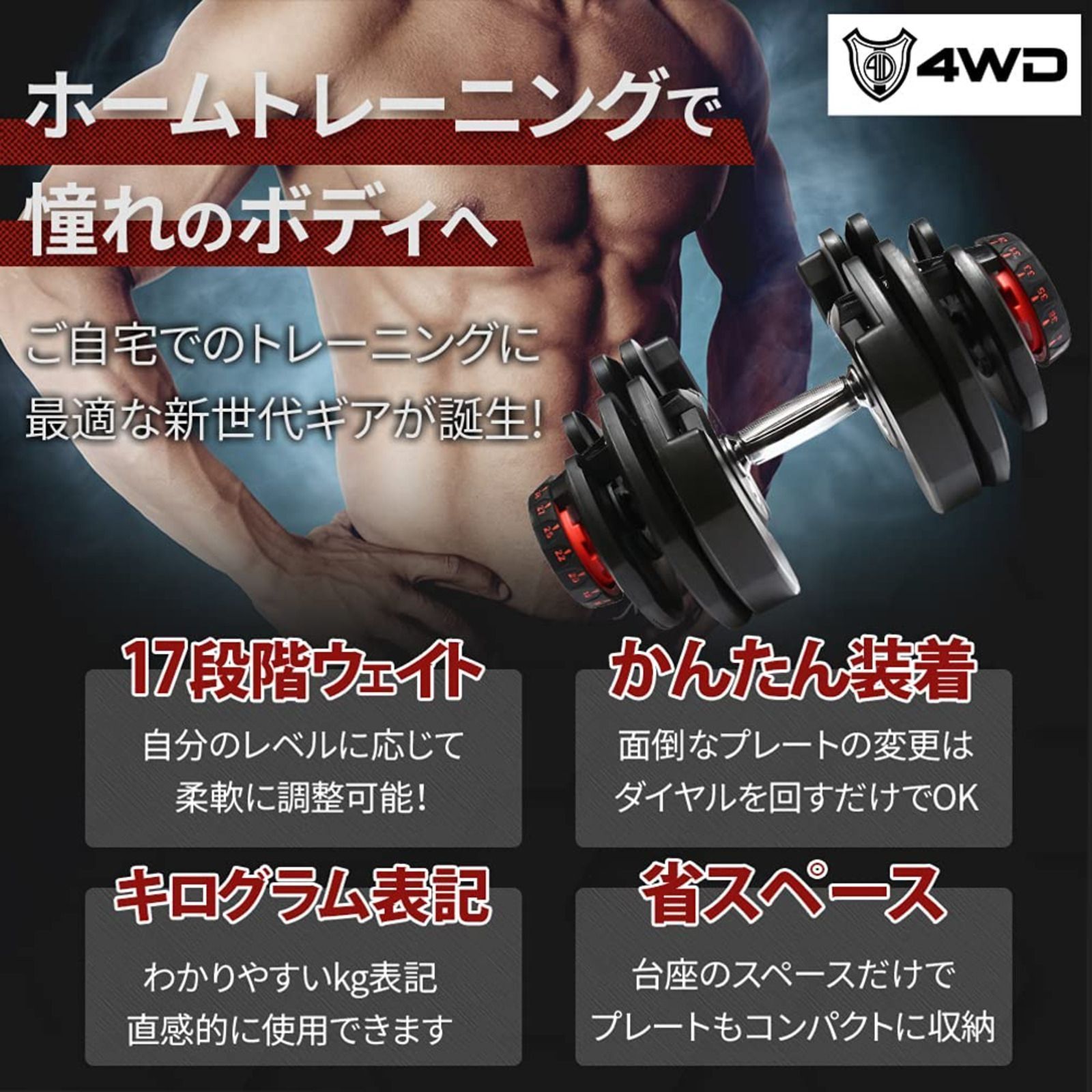 訳アリ】 4WD 可変式ダンベル 38kg×2個セット ブラック アジャスタブル 