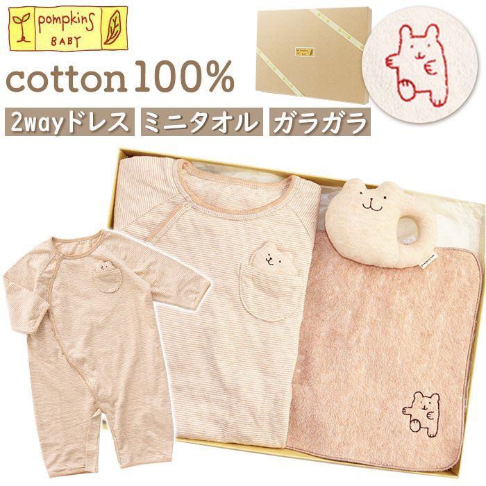 うさぎ POMPKINS BABY オーガニック ギフトセット ポプキンズ ベビー ギフトセット 出産祝い 3点セット 女の子 男の子 2wayドレス ガラガラ ミニタオル ベビーギフト 乳児用 ベビー用品 オーガニックコットン ベビーグッズ