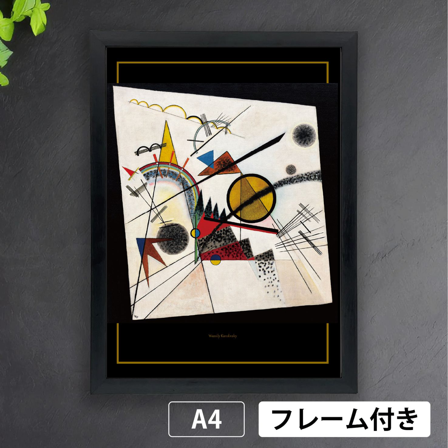 ワシリー・カンディンスキー「黒の正方形の中に」（1923年