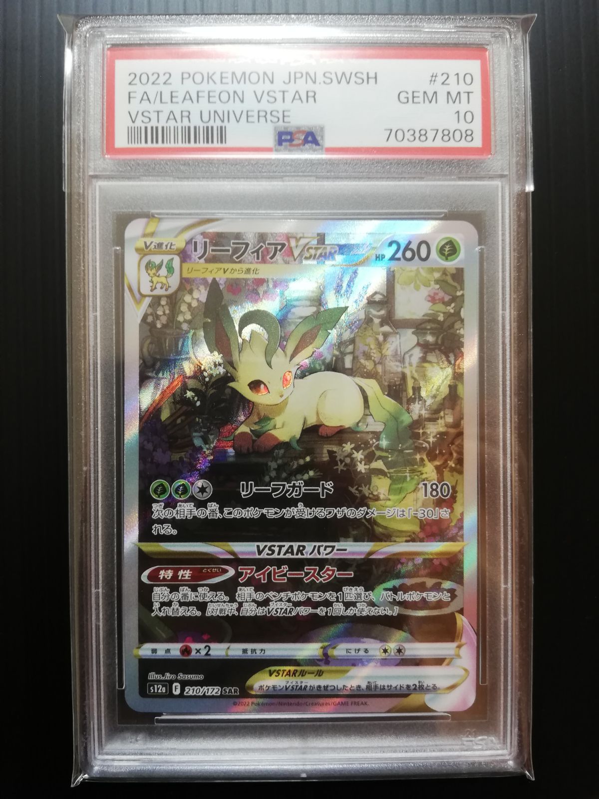 リーフィアvstar sar psa10 - ココショップ - メルカリ