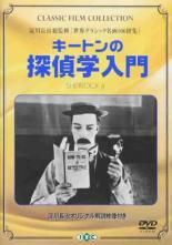 ● キートンの探偵学入門 字幕 4巻セット セブン チャンス 荒武者キートン 蒸気船 レンタル落ち DVD