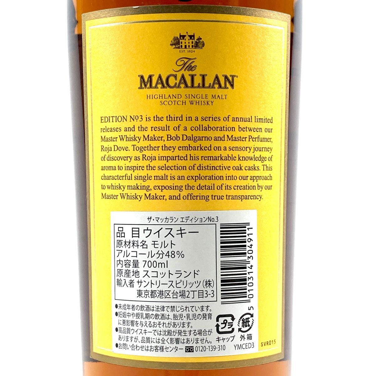 マッカラン MACALLAN エディション No.3 700ml スコッチウイスキー シングルモルト 【古酒】 - メルカリ