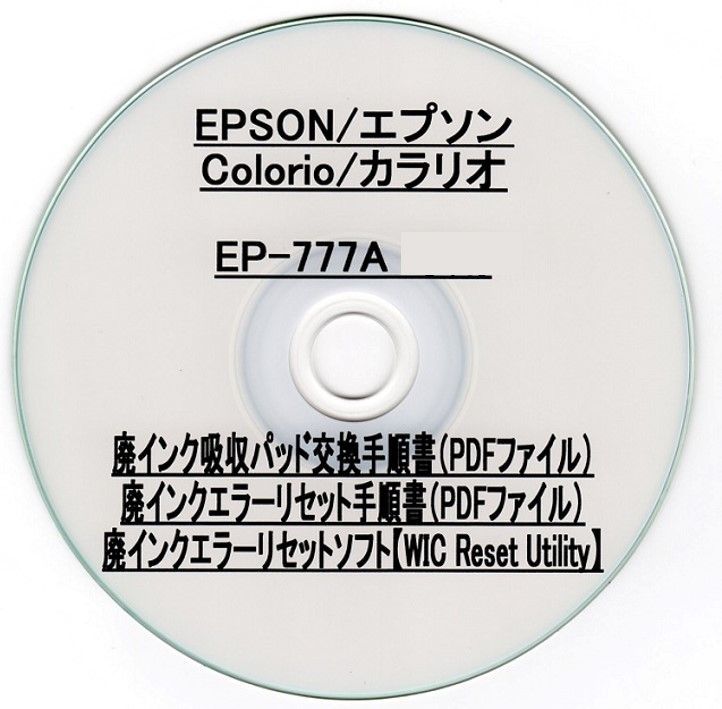 EP-777A EPSON/エプソン ♪安心の日本製吸収材♪ 【廃インク吸収パッド