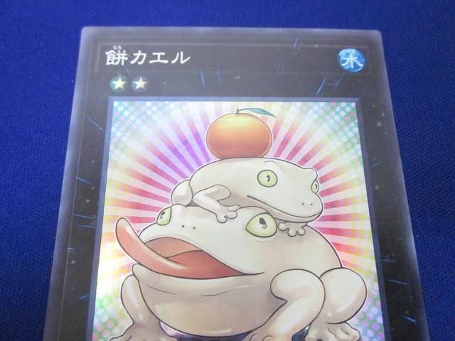 遊戯王 - 遊戯王　餅カエル　スーパー 遊戯王 餅カエル - メルカリ