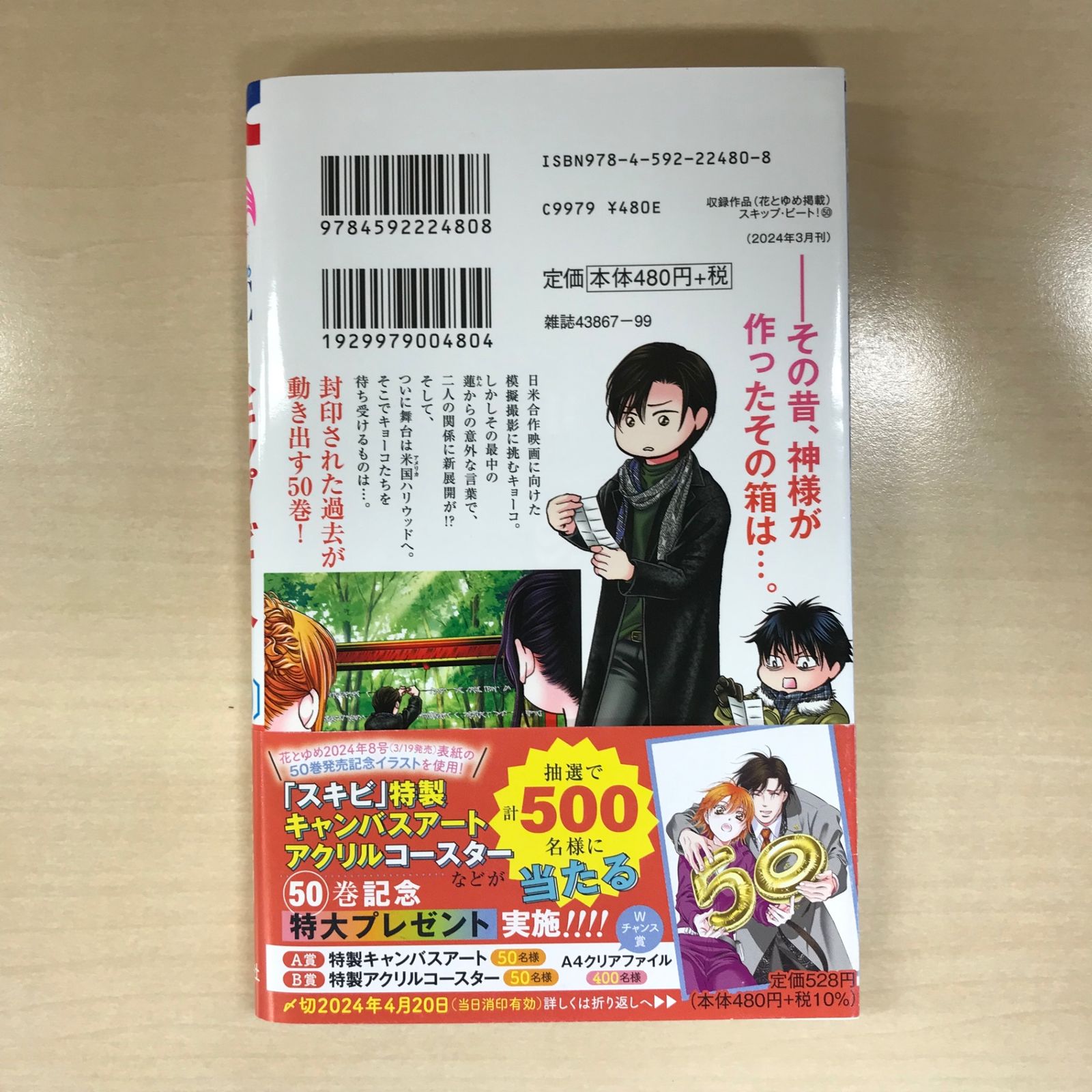 ほぼ初版　スキップビート 3〜50巻　仲村佳樹　帯付き　美品 初版】スキップ・ビート！ 50巻/【作者】仲村佳樹/GF-0225021841