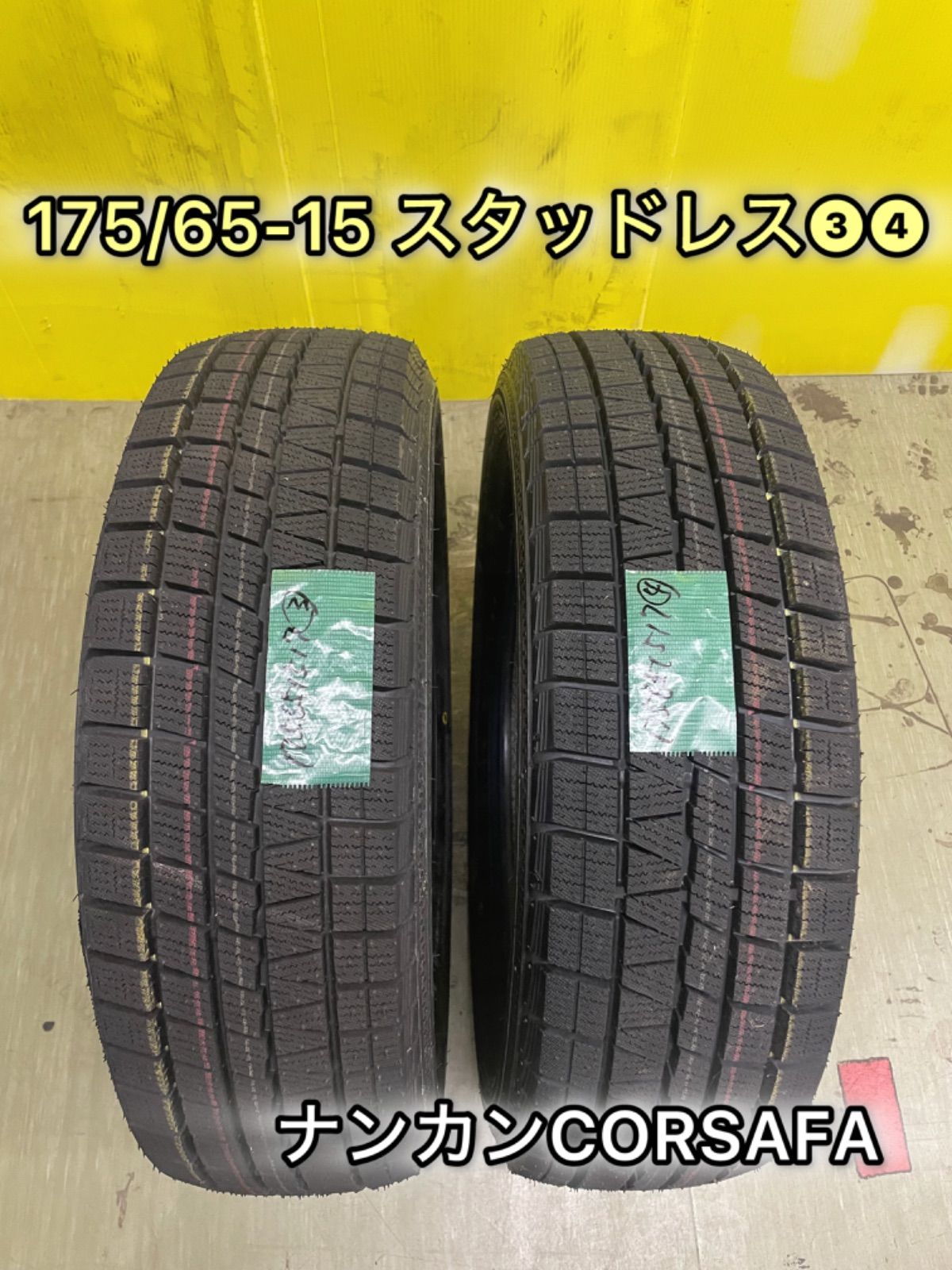 車 175/65-15 ナンカンスタッドレスタイヤ❸❹