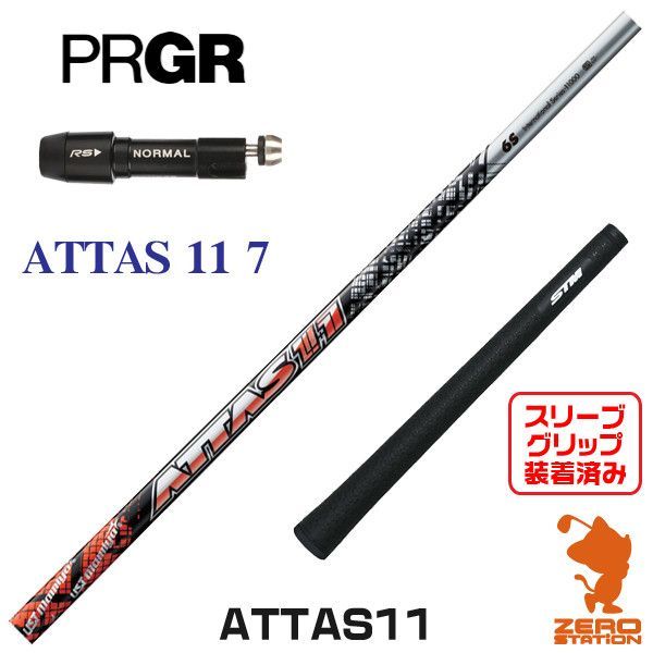 新品】プロギア用互換 スリーブ付きシャフト USTマミヤ ATTAS11