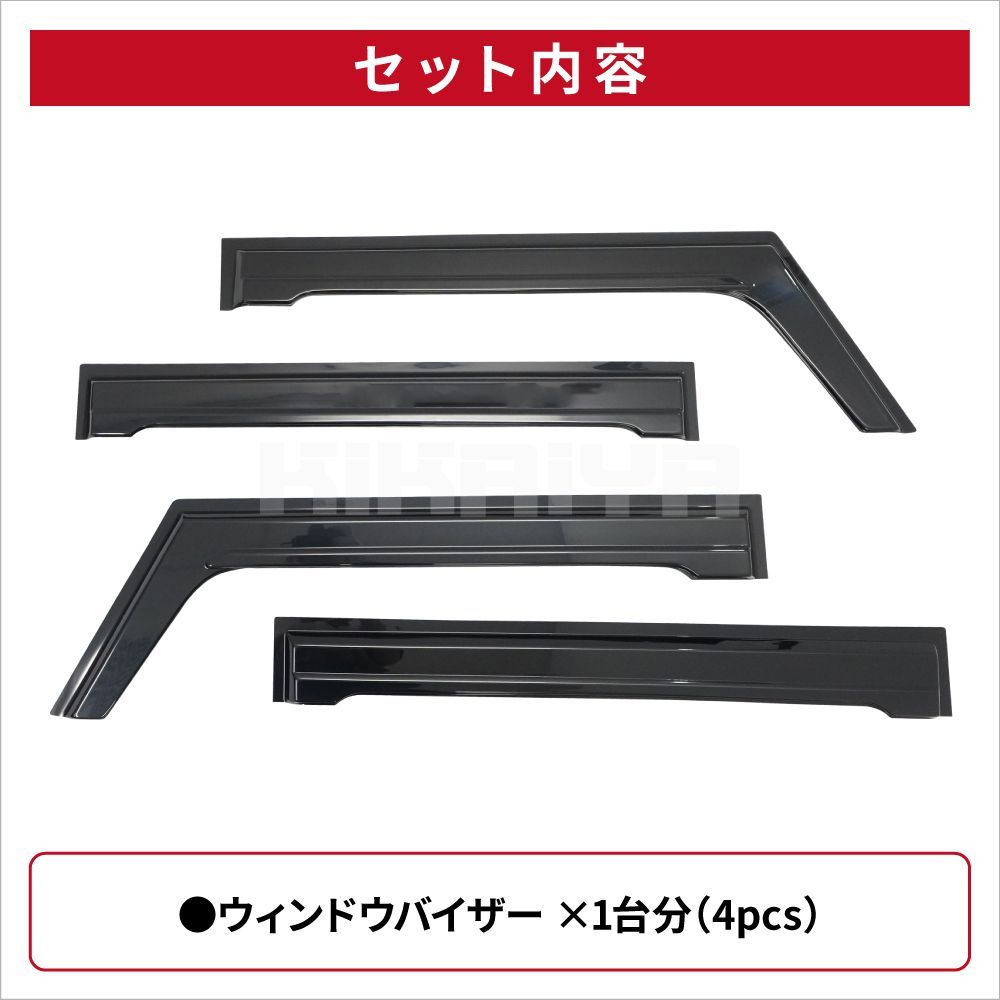ジムニー 5ドア ウィンドウバイザー JC74 ドアバイザー ウインドウ サイドドア 角型 日よけ 雨よけ 艶ありブラック 不透明 外装パーツ カーアクセサリー KIKAIYA