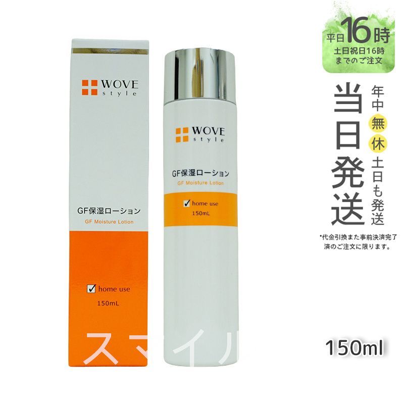 ウォブスタイル WOVE style GFスキンローション150mL 保湿ローション