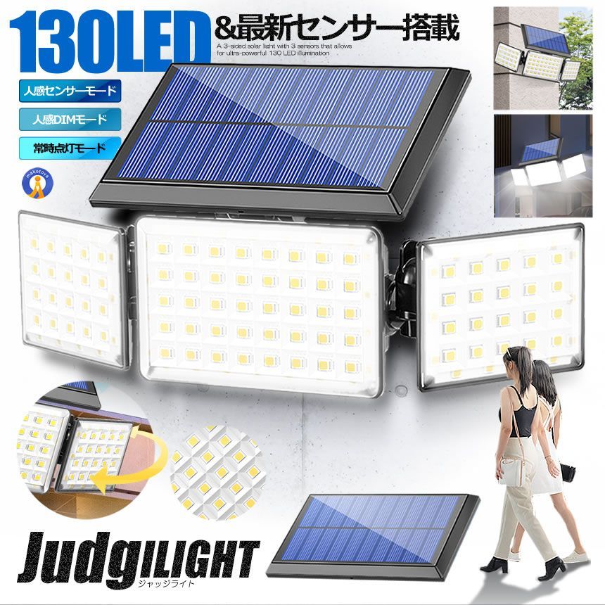 5個セット 130LED センサーライト ソーラー 人感 3つのモード 照明 広角 防水 作業灯 ソーラーパネル 130LEDSORA 宅配ヤ