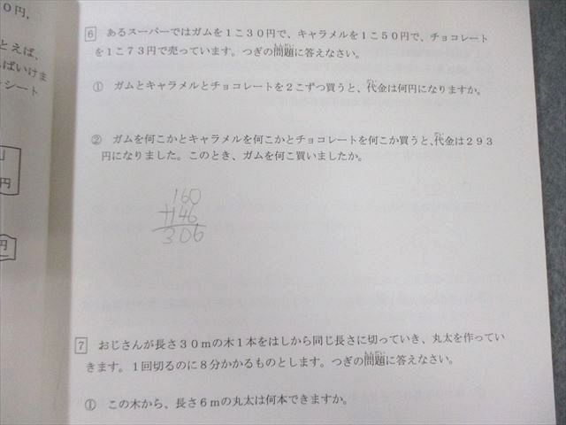 浜学園 小3 最高レベル特訓 算数 第1分冊～第3分冊(2月～1月) テキスト