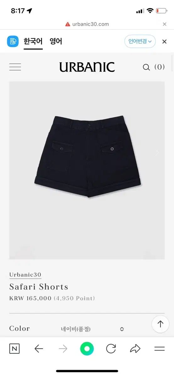 Urbanic 30 サファリショーツ ネイビー s