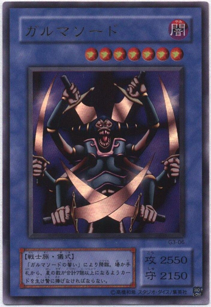 遊戯王 ガルマソード ウルトラ　G3-06 G3-06 - Yugioh - Japanese - Garma Sword - Ultra | eBay